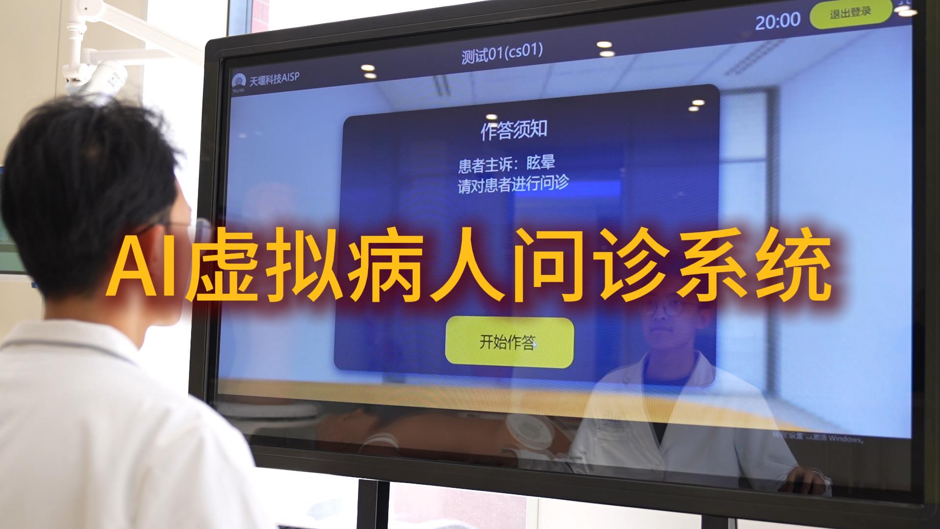 天堰科技新品發(fā)布丨AI虛擬病人問診系統(tǒng)即將上市！