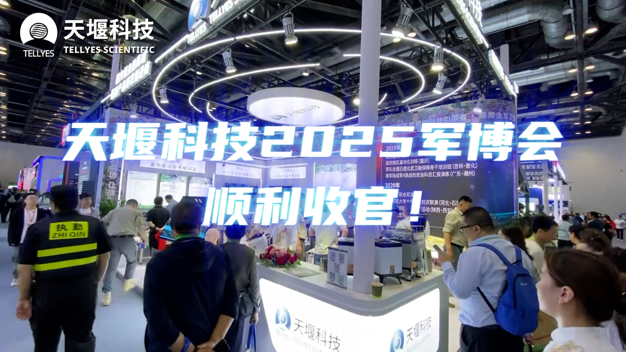 天堰科技CMITE2025第十屆中國（北京）軍事智能技術(shù)裝備博覽會順利收官！